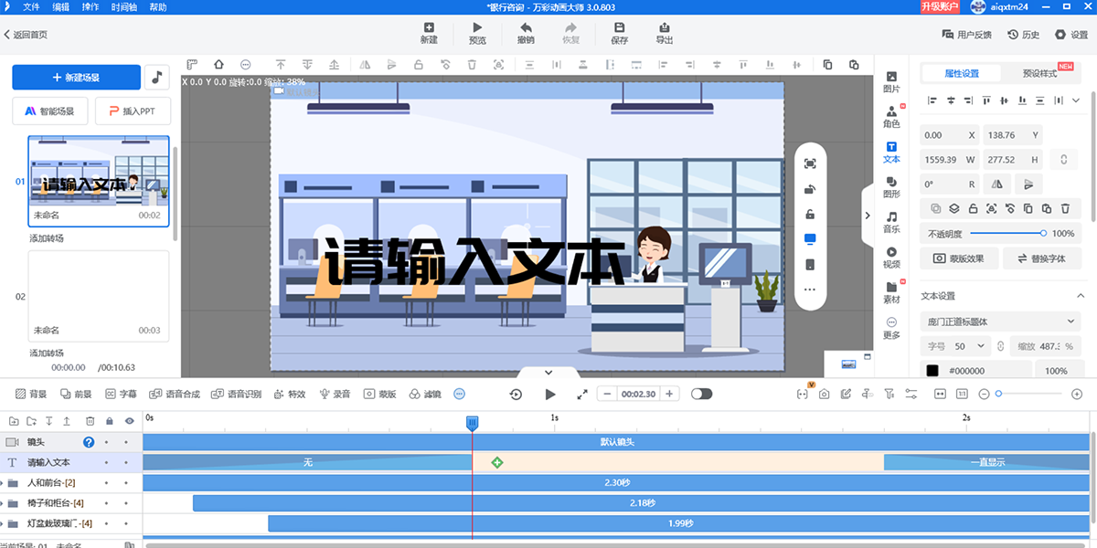万彩动画大师64位