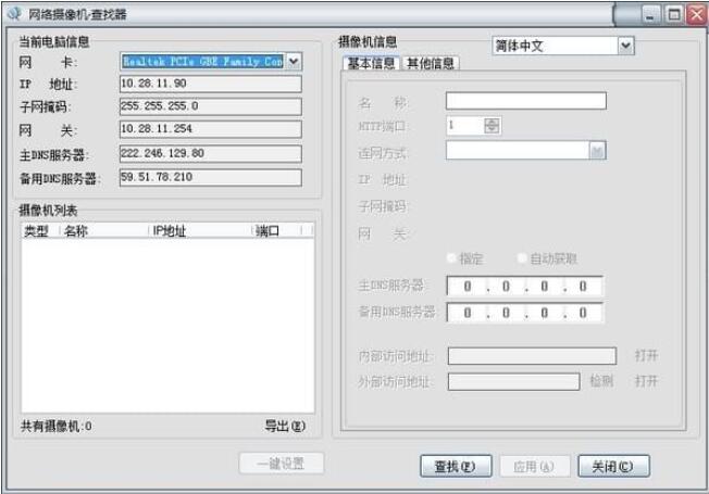 网络摄像机查找器