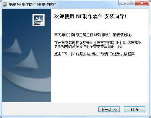 NF制作软件