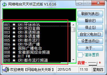 网络电台天天听