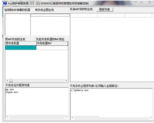 ARP保护神服务端