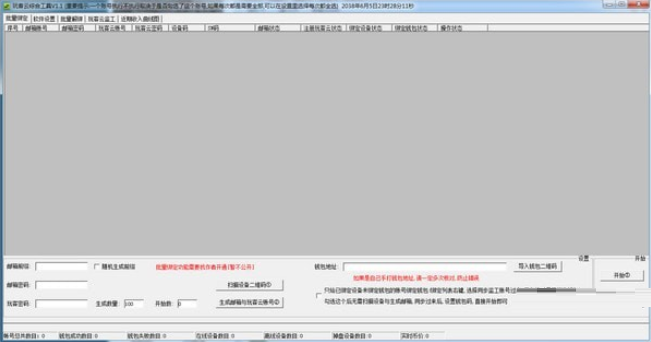 玩客云综合工具