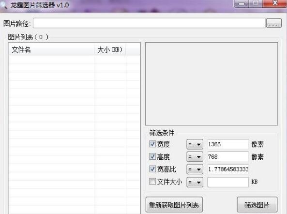 龙霆图片筛选器