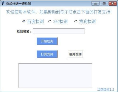 收录死链一键检测工具