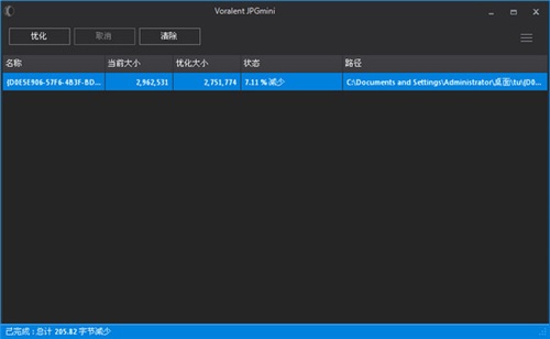 jpg无损压缩软件(Voralent JPGmini)