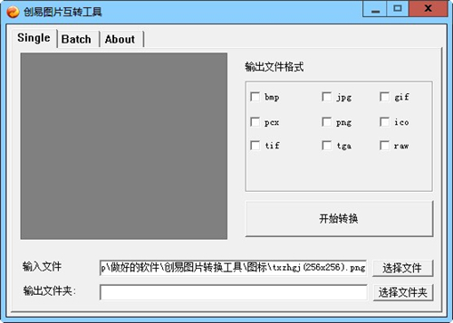 创易图片互转工具