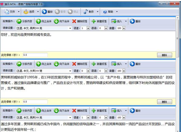 语音广告制作专家