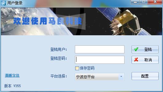 马良车辆监控系统