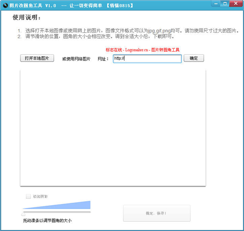 图片改圆角工具