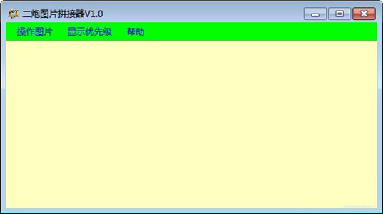 二炮图片拼接器