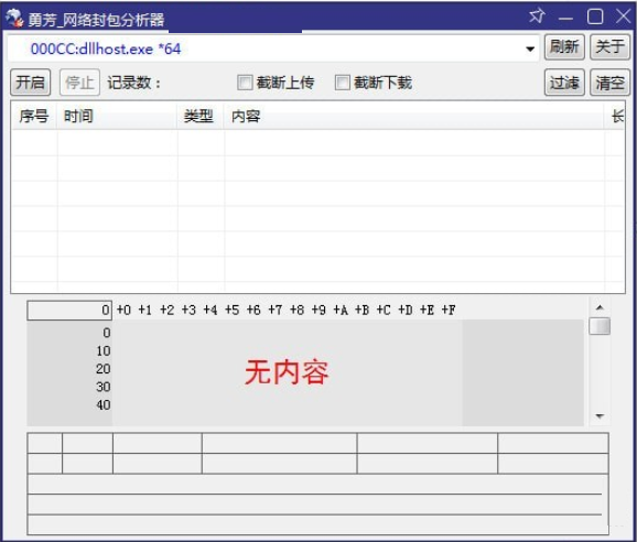 网络封包分析器 x64