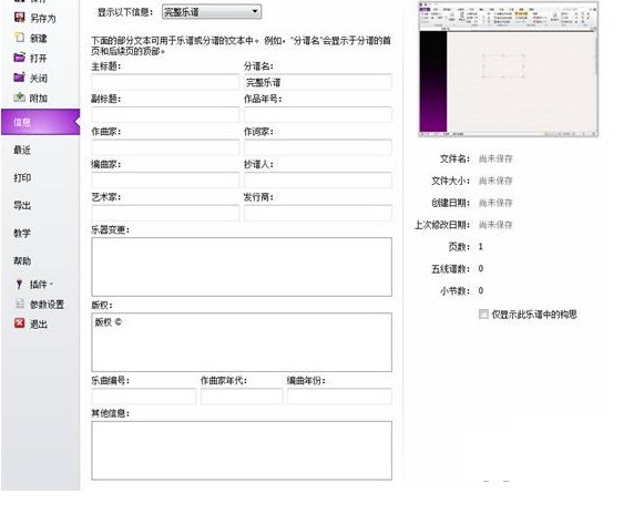 西贝柳斯打谱软件
