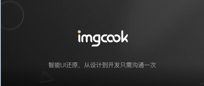 imgcook