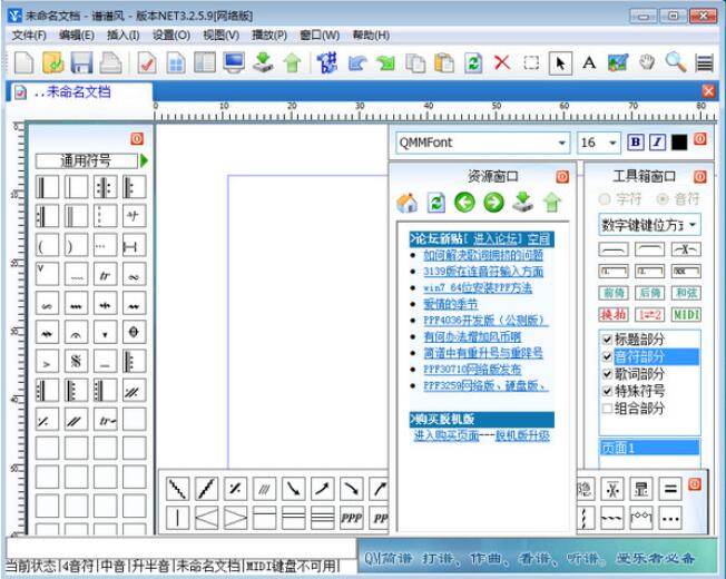 谱谱风制谱软件