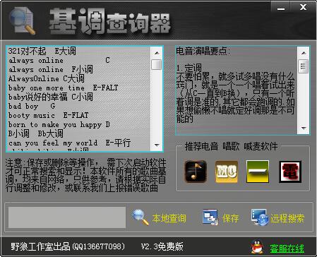 电音基调查询软件