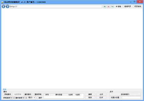 易点网页按键精灵