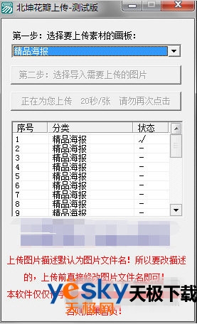 花瓣批量上传工具