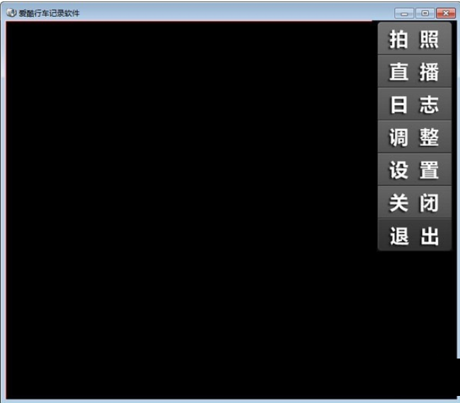 爱酷行车记录软件
