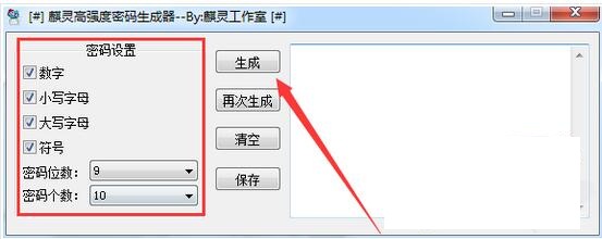 麒灵高强度密码生成器