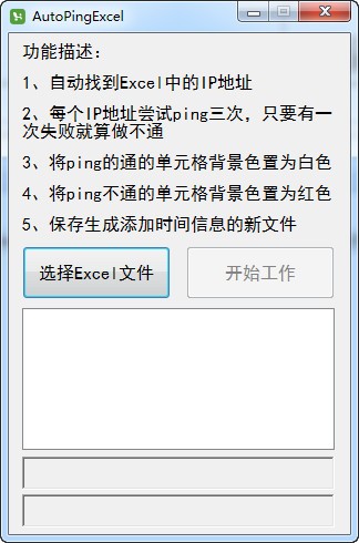AutoPingExcel