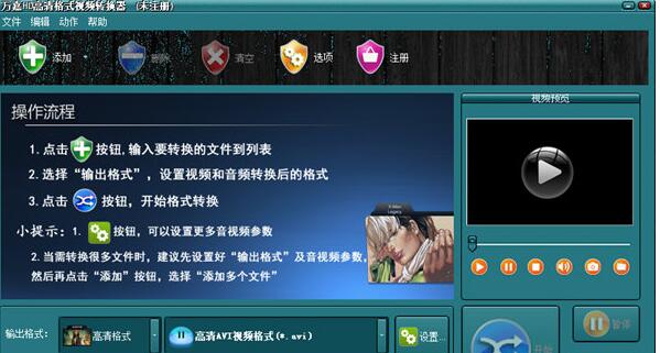 万嘉hd高清格式视频转换器