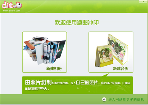 逮图相册书制作软件