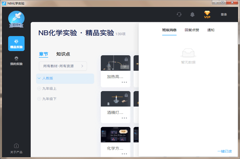 NB化学虚拟实验室