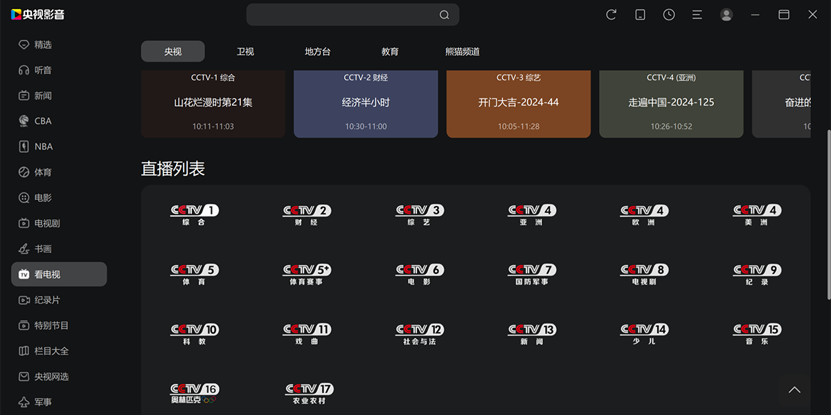 央视影音官方版