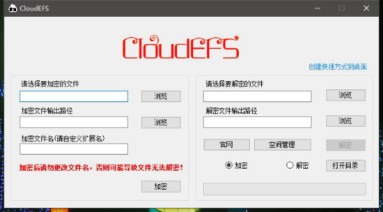 CloudEFS文件加密