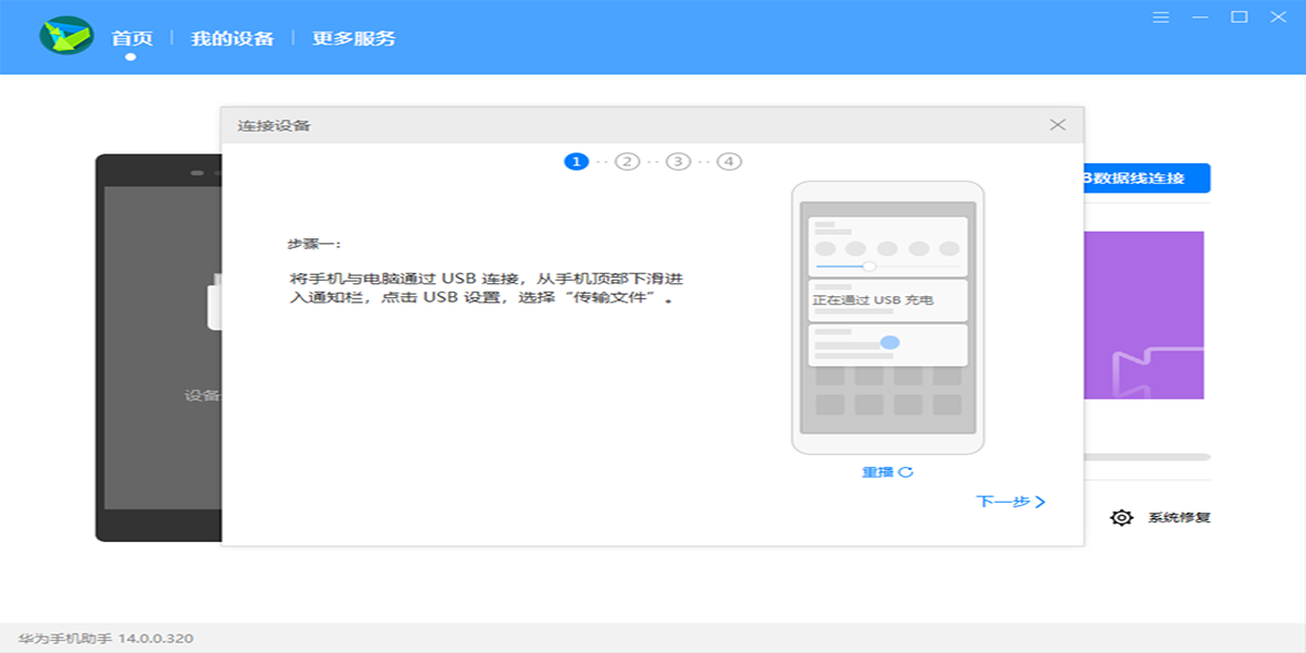 华为手机助手32位