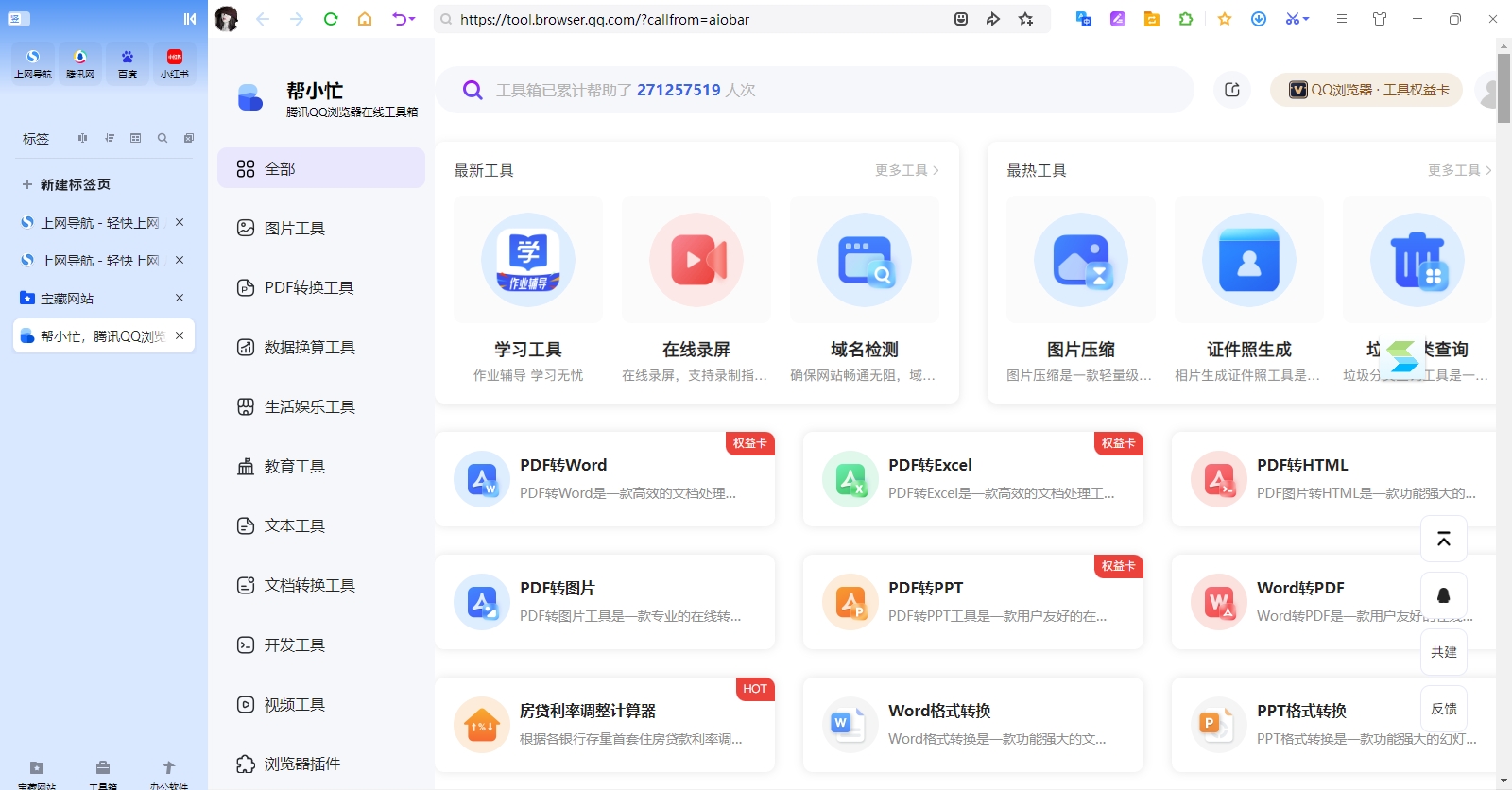 搜狗浏览器32位