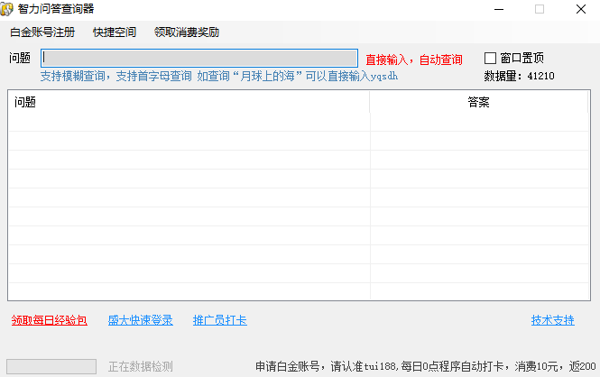 智力问答游戏答题器