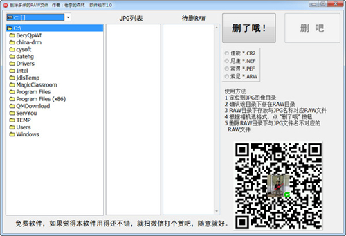 JPG,RAW文件同步删除工具