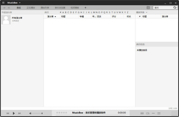 音乐管理软件MusicBee