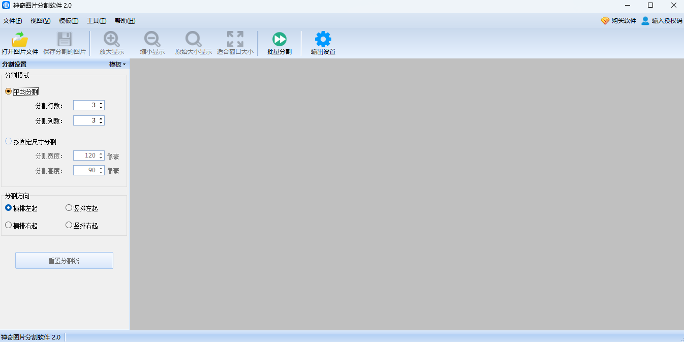 神奇图片分割软件