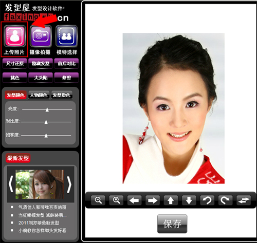 发型屋发型设计软件