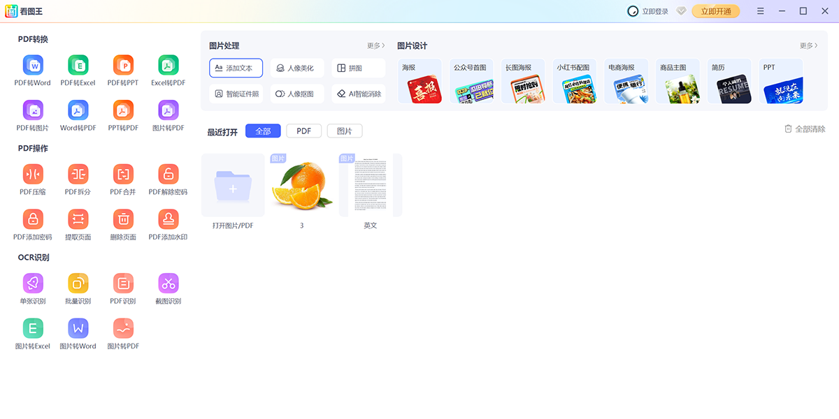 2345看图王官网版