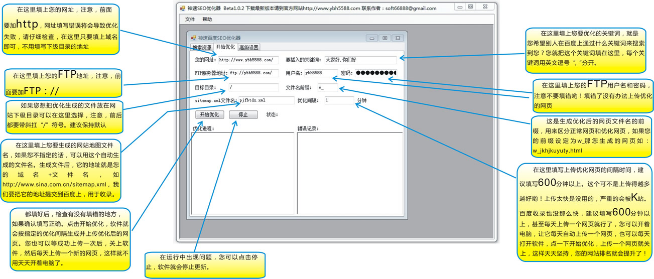 神速百度SEO排名优化软件 Beta版