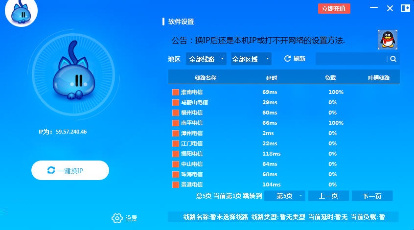 代理猫IP自动更换器