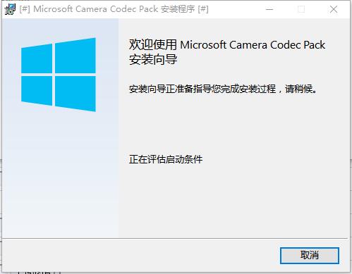 Microsoft Camera 编解码器