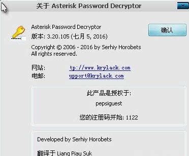 Asterisk Password Decryptor