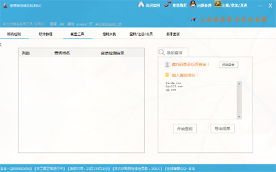 草根微信域名检测
